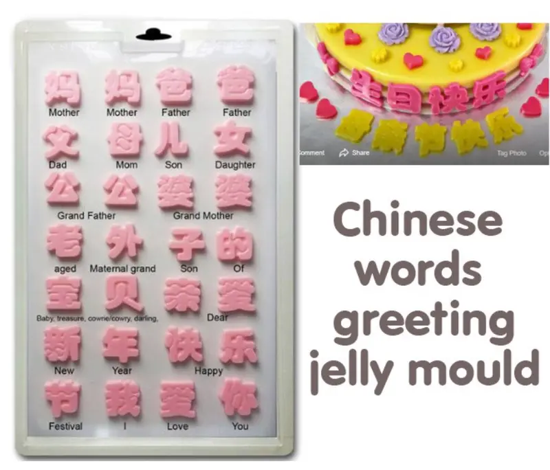 Chinese New Year Character Mold: 'Xin Nian Kuai Le' For Jelly & Chocolate 1